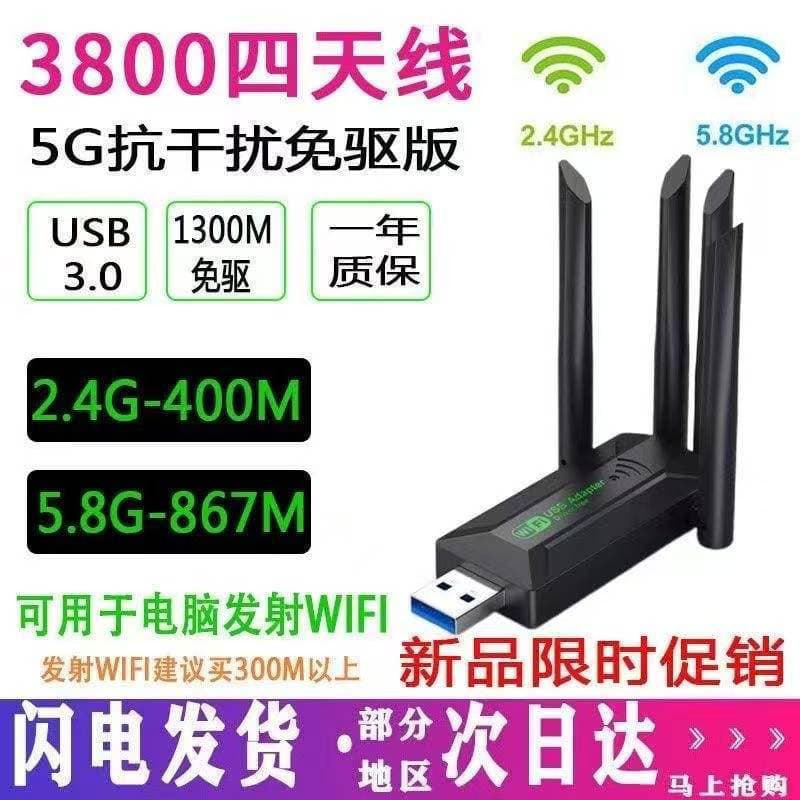 USB desktop wireless network card 1300M gigabit 5G dual-band driverless WiFi transmitter and receiver for laptops