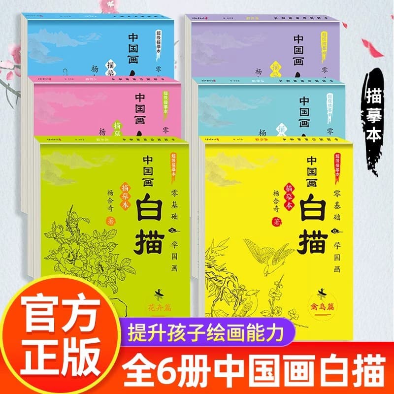Introduction to Chinese Line Drawing: A Guide to Copying Traditional Chinese Paintings; Line Drawing Book for Children; Hand-drawn Copybook