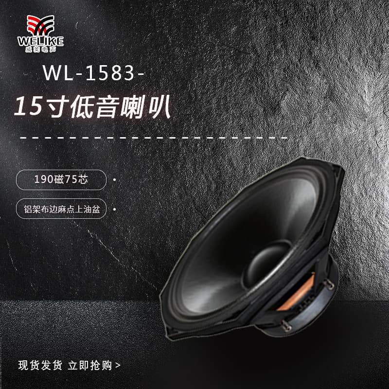 15-inch 190mm magnet 75mm voice coil outdoor performance stage dedicated bass speaker 15inch speaker