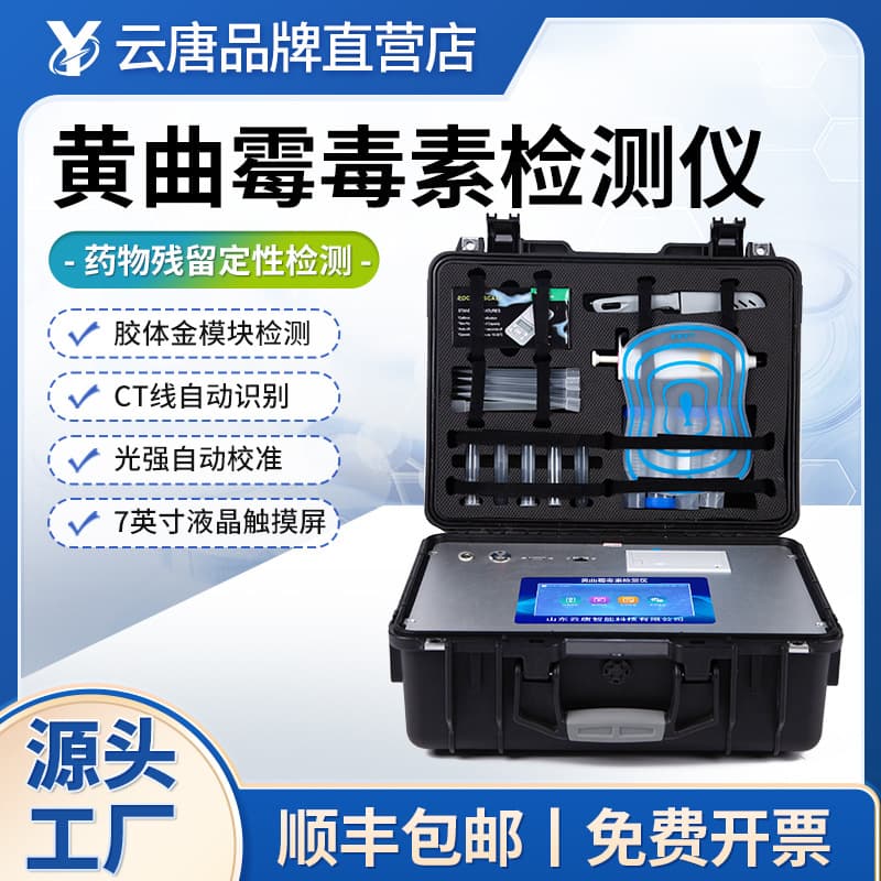 Aflatoxin Detector for Grain, Oil Products, Peanut Oil Aflatoxin, Rapid Edible Oil Quality Tester