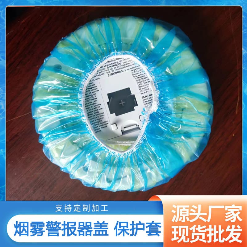 Wholesale Stock Disposable Elastic Protective Film Smoke Alarm Cover Dust-proof Plastic Cover Disposable Film Cover
