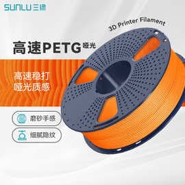 SUNLU 3D printing filament quick matte PETG 1KG 1.75mm compatible with Chuangxiang Tuozhu FDM