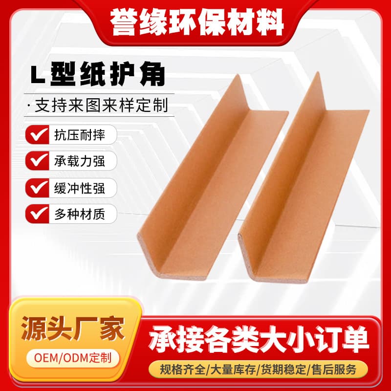 Thickened L-Shaped Paper Corner Guard with Edge Strips, Crash-Resistant Carton Right-Angle Lock