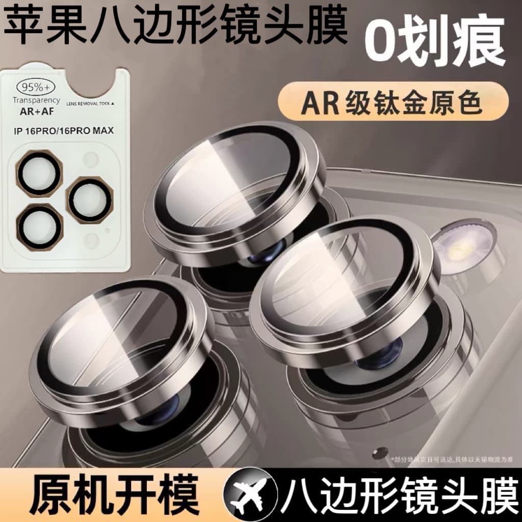 Suitable for iPhone 16 Pro Octagonal Eagle Eye Positioning 13 Lens Film 14 Pro Max Apple Lens Film 15 Film