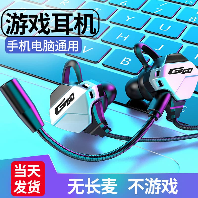 Wired In-Ear Esports Gaming Headset for Mobile Games and Computers, Microphone Controlled by Wire, Factory Direct Supply