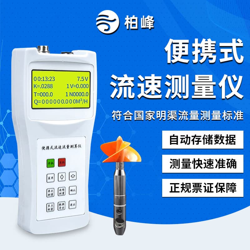Portable Current Meter Impeller Type Flowmeter Propeller Type Velocity Meter Flow Rate Detector