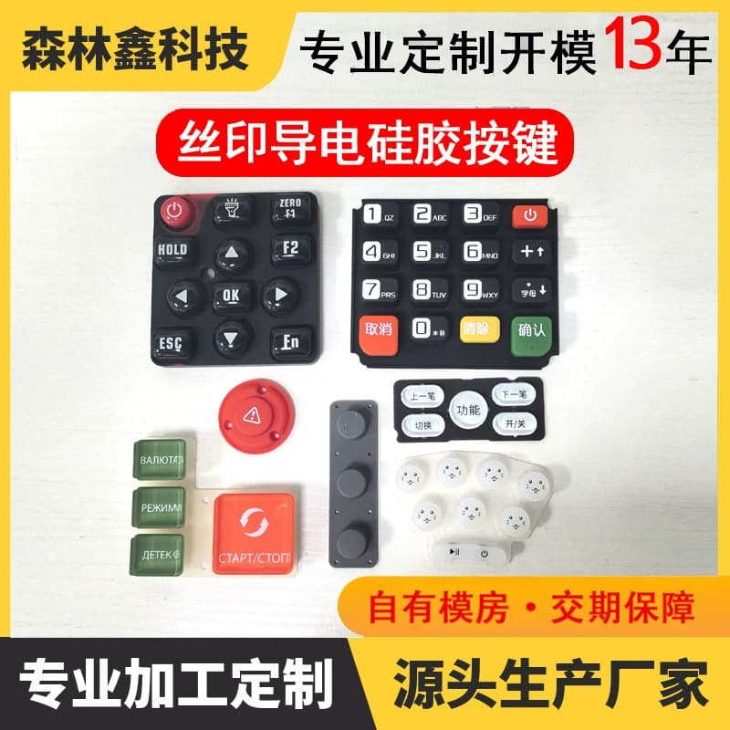 Customized silicone button remote control digital button control panel acrylic conductive button silicone products customized