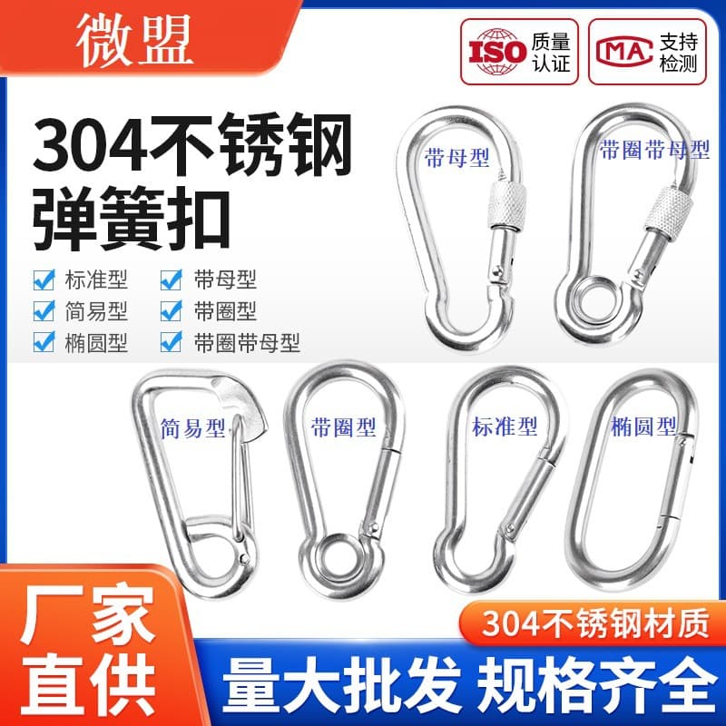 Discount 304 Stainless Steel Spring Buckle, Spring Hook, Carabiner, Gourd Buckle Hook, Safety Buckle, Simple Hook