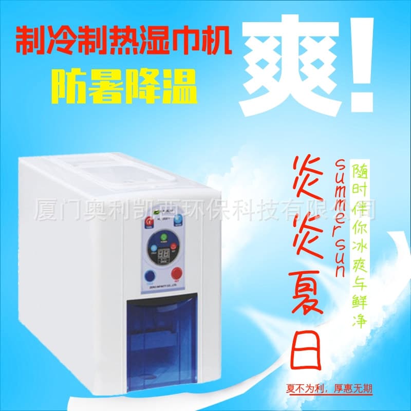 Factory direct supply refrigeration and heating soft wipes machine 06A hotel KTV catering beauty wet wipes machine cross-border hot sale
