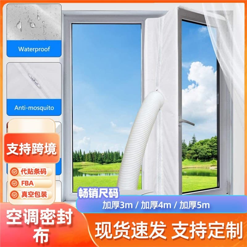 Mobile air conditioner cloth baffle, soft cloth accessory, sliding door window seal, windshield sealing cloth, mobile air conditioner sealing cloth