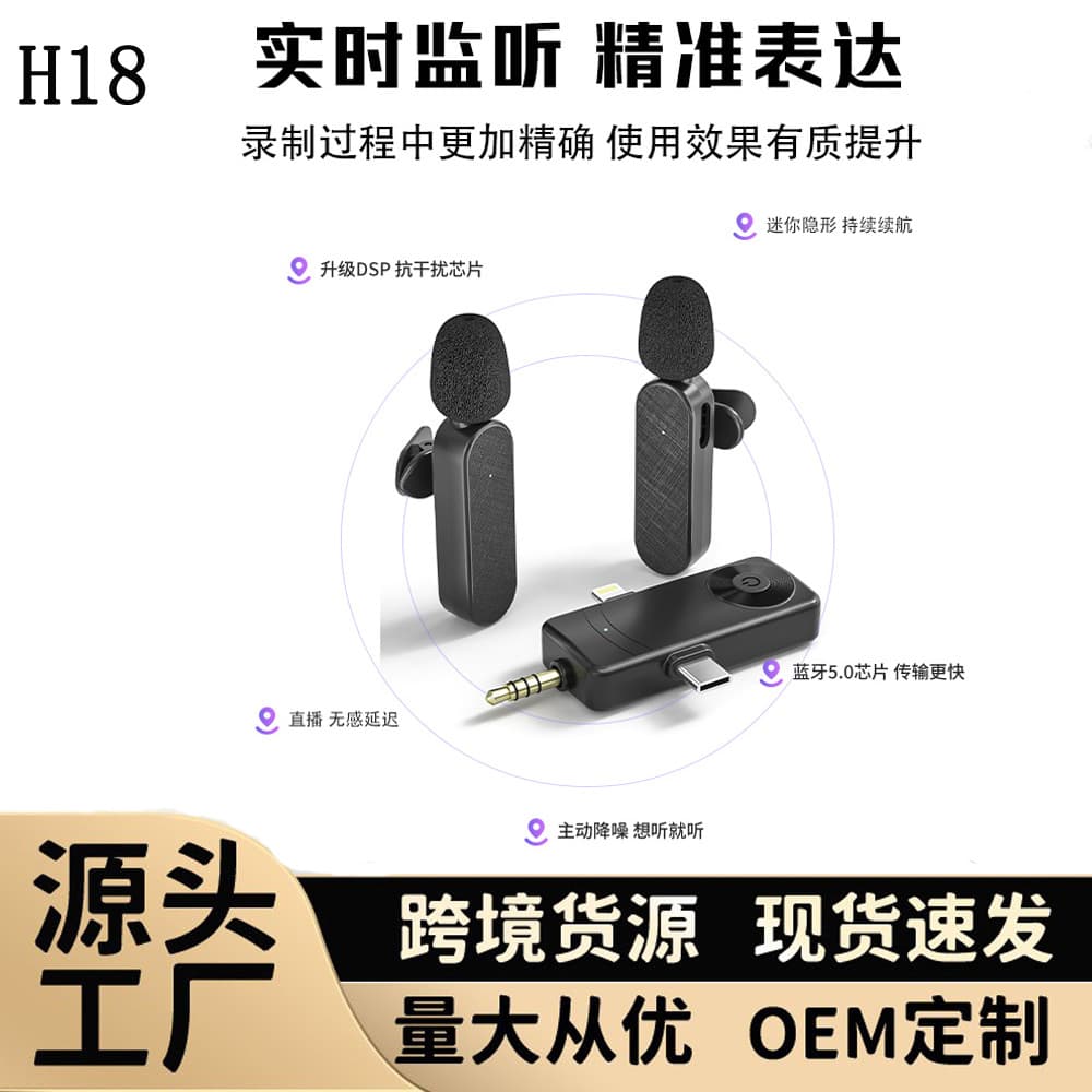 H18 Three-in-One Omnidirectional Noise-Canceling Lapel Microphone, Apple Type-C Camera Version, One Transmitter with Two Receivers
