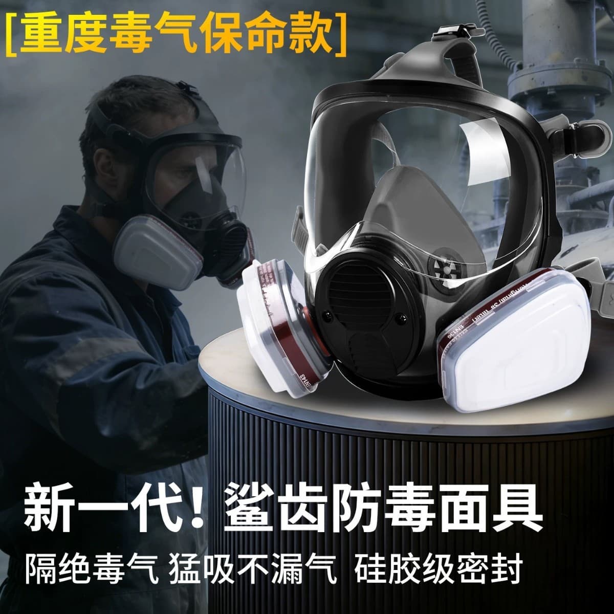 Gas mask full face mask toxic gas spray painting special chemical hydrogen sulfide advanced fully enclosed full face chemical plant