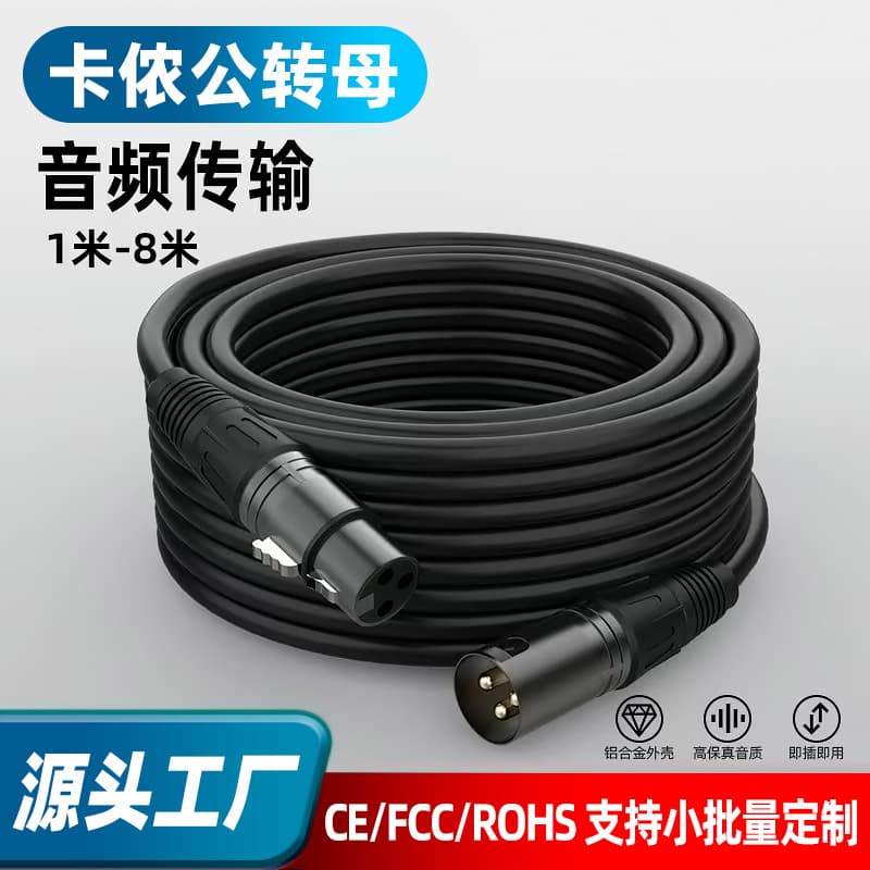 XLR male to female audio cable extension cable XLR connector tuning universal speaker connection microphone microphone