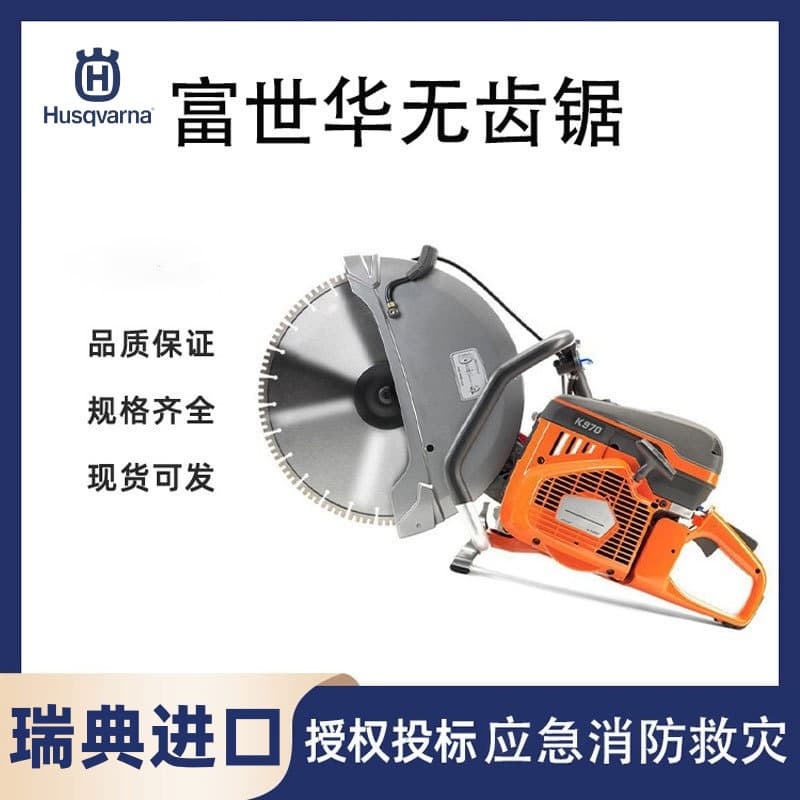 Husqvarna Rescue Saw Fire Rescue Breaking Tool Set Two-Stroke Gasoline Cutter Concrete Demolition Chain Saw