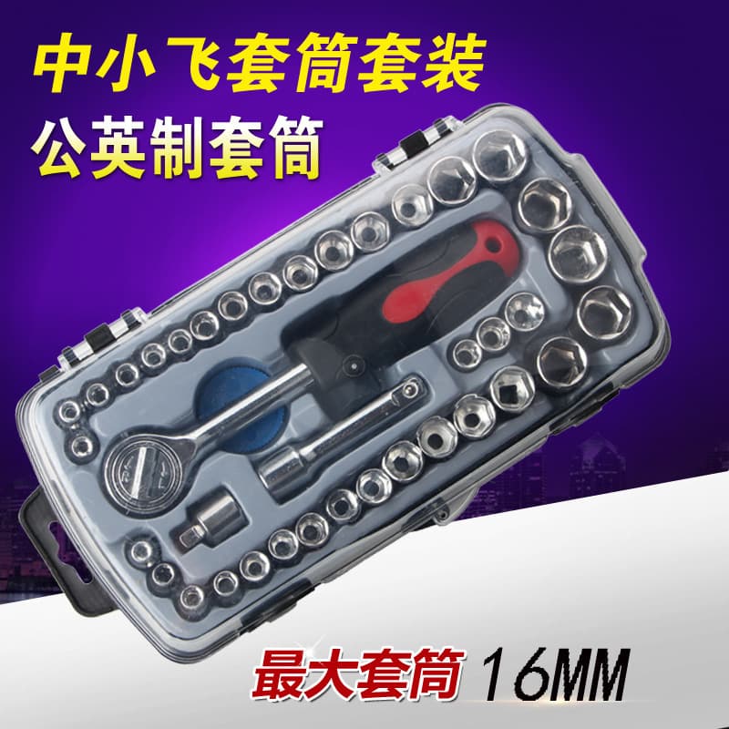 40-piece socket combination set, socket wrench set, auto repair tools, household hardware tools, socket combination tool