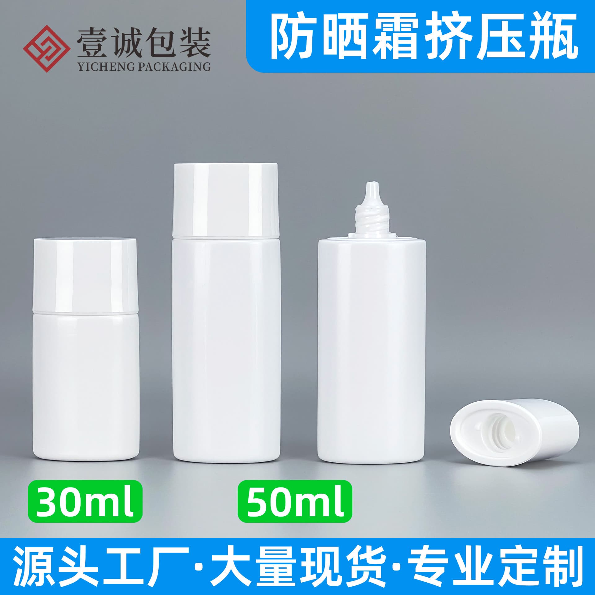 In stock 30ml 50ml sunscreen bottle, sunblock lotion isolation cream squeeze bottle, foundation BB cream bottle, sunscreen packaging materials