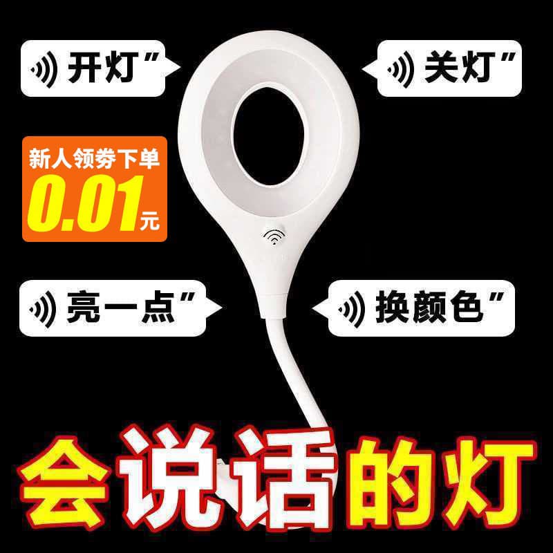 [New users only need 0.01 yuan] Smart voice-controlled night light, USB sensor desk lamp, LED eye-protecting bedroom lamp
