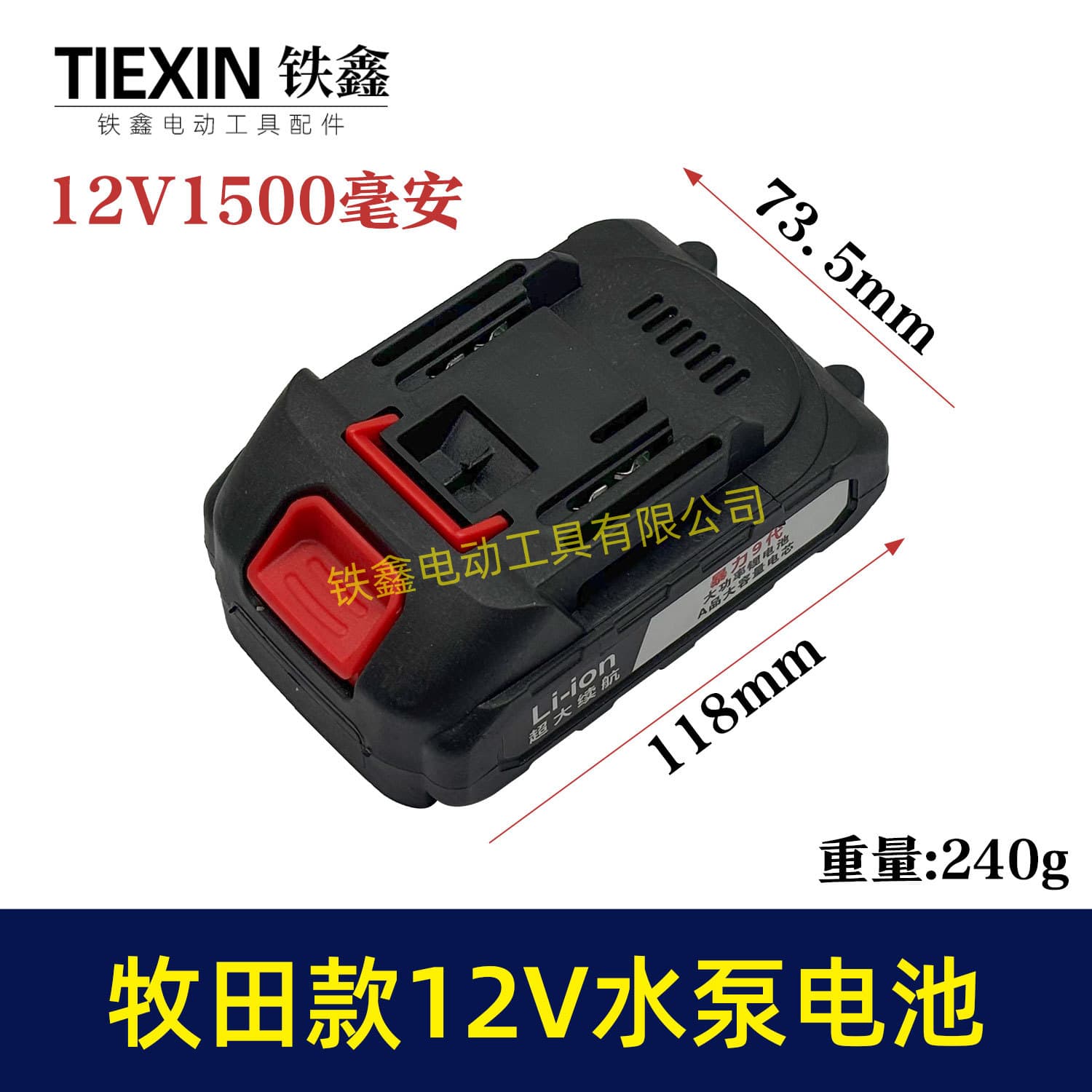 Mudan 12V water pump battery 1500 mAh lithium battery water pump sprayer special battery 020028