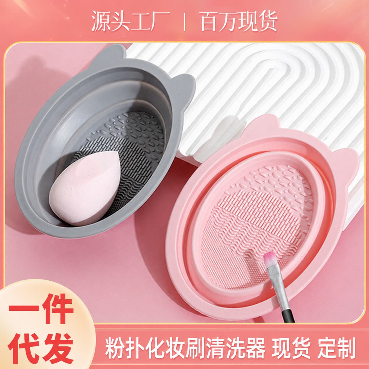 Makeup Brush Cleaner, Gentle on Bristles, Silicone Foldable Cleaning Bowl for Sponge and Blender, Wash and Dry Set, Wholesale