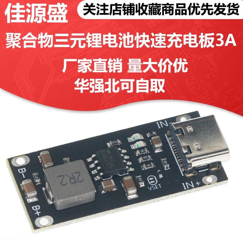 IP2312 polymer ternary lithium battery fast charging board 3A 5V to 4.2V 4.35V Type C