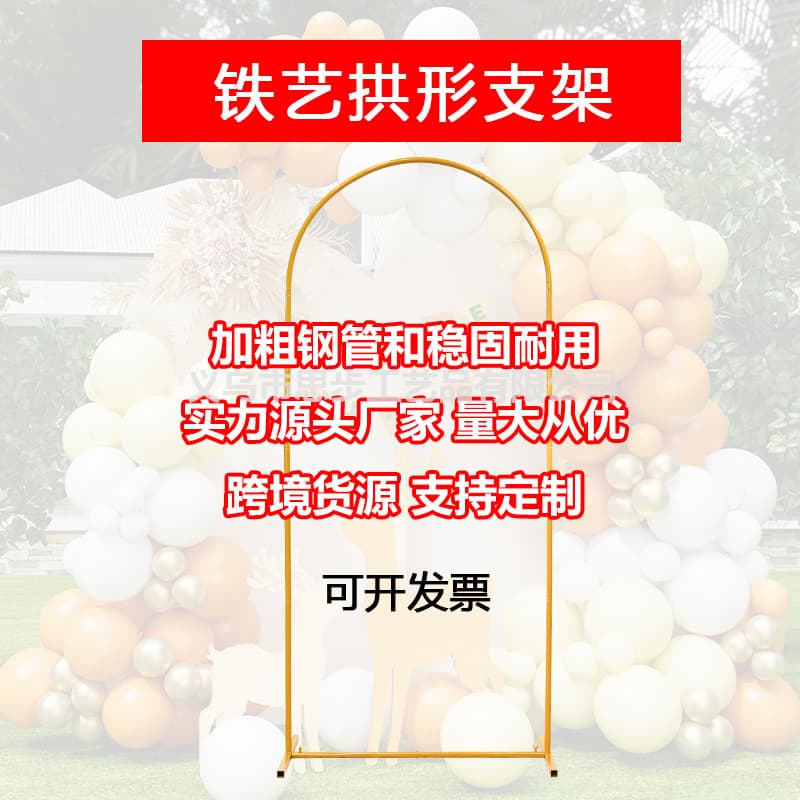 Amazon Wedding Rectangular Arch Balloon Arch Iron Arch Outdoor Courtyard Layout Lawn Wedding Bracket