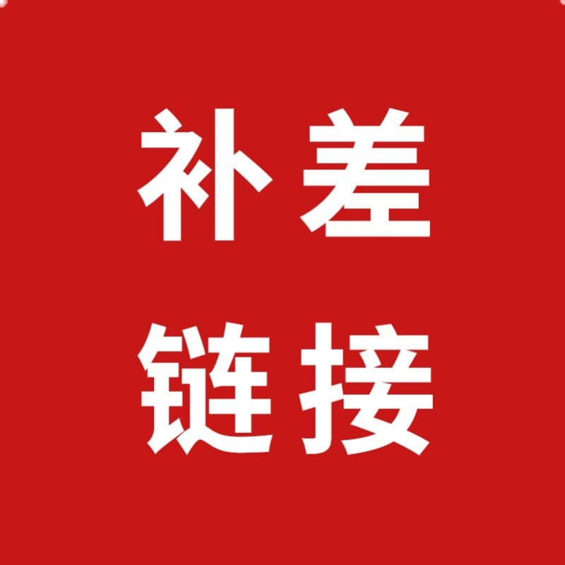 Shop Commercial Use Supplement Link Postage Difference Supplement Difference Order Supplement Amount Order Quantity 1 Yuan