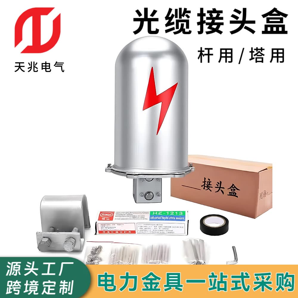 Fiber Optic Splice Closure ADSS/OPGW Pole/Tower Mount 24-48 Core Fiber Optic Splice Closure Aluminum Alloy Continuation Box