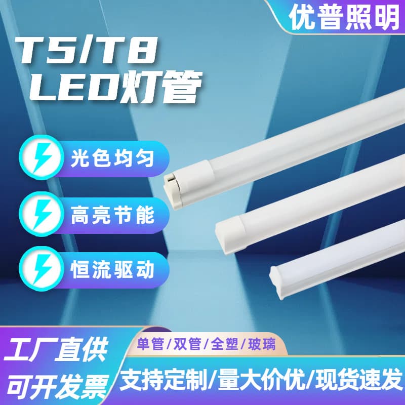 Integrated LED tube, T5 ultra-bright fluorescent light, T8 long strip light, household complete set, energy-saving bracket, 1.2-meter tube.