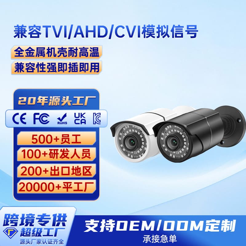 2MP Home Security Camera Outdoor Waterproof Surveillance Kit Cross-border Wholesale Coaxial Analog Monitoring