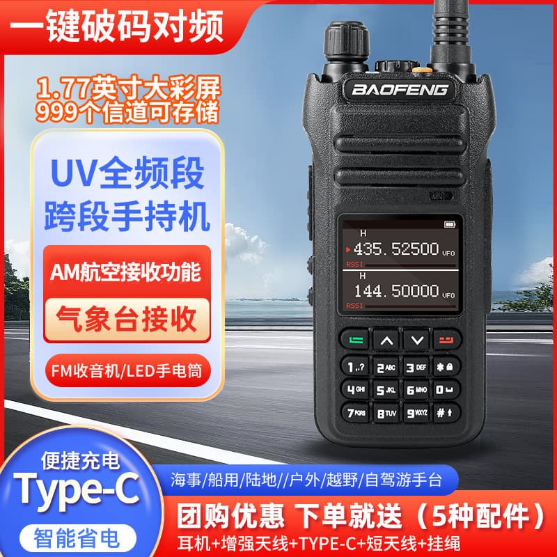 Baofeng BF-1706L outdoor 10km wireless handheld high-power intercom Baofeng uv5r handheld