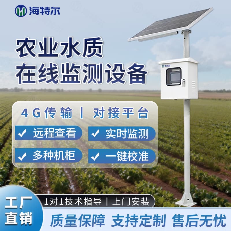 Agricultural water quality monitor Agricultural irrigation water quality monitoring equipment Smart agricultural water quality monitoring system