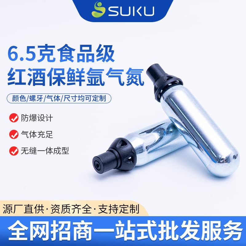 6.5g Wine Extractor Argon Airbag Argon Gas Small Cylinder 6.5g Red Wine Preservation Gas Bomb