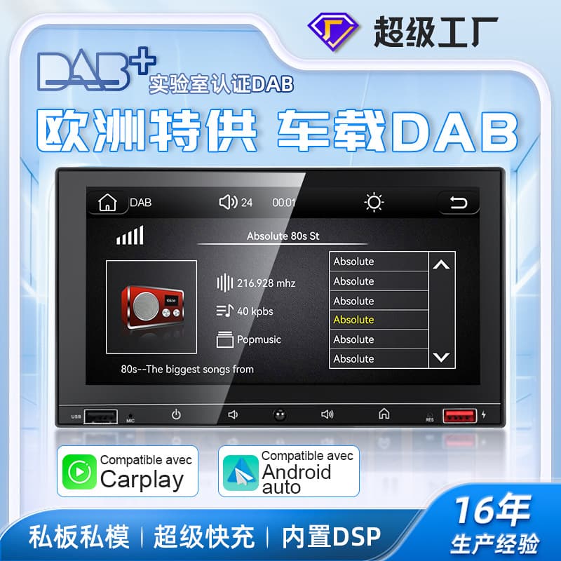 Single ingot car central control DAB digital radio radio USB fast charging wireless Carplay car MP5 player