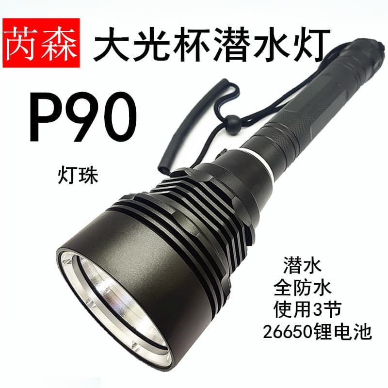 New diving flashlight P90 large light Cup high-power long-range LED strong light underwater deep sea fishing shrimp and crab work light