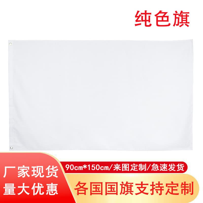 90*150cm solid color flag spot polyester yellow flag manufacturer business flag wholesale 8 color flag diy flag