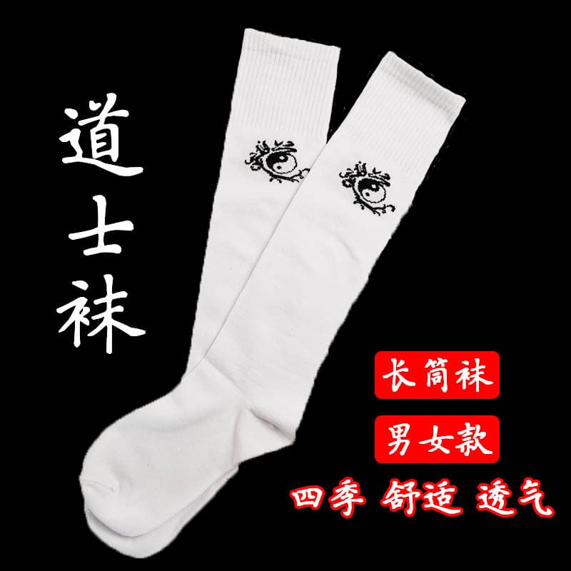 Tong Yedao household goods Taoist socks Taoist long socks white stockings Taoist socks cloud socks sweat-absorbent breathable socks for men and women