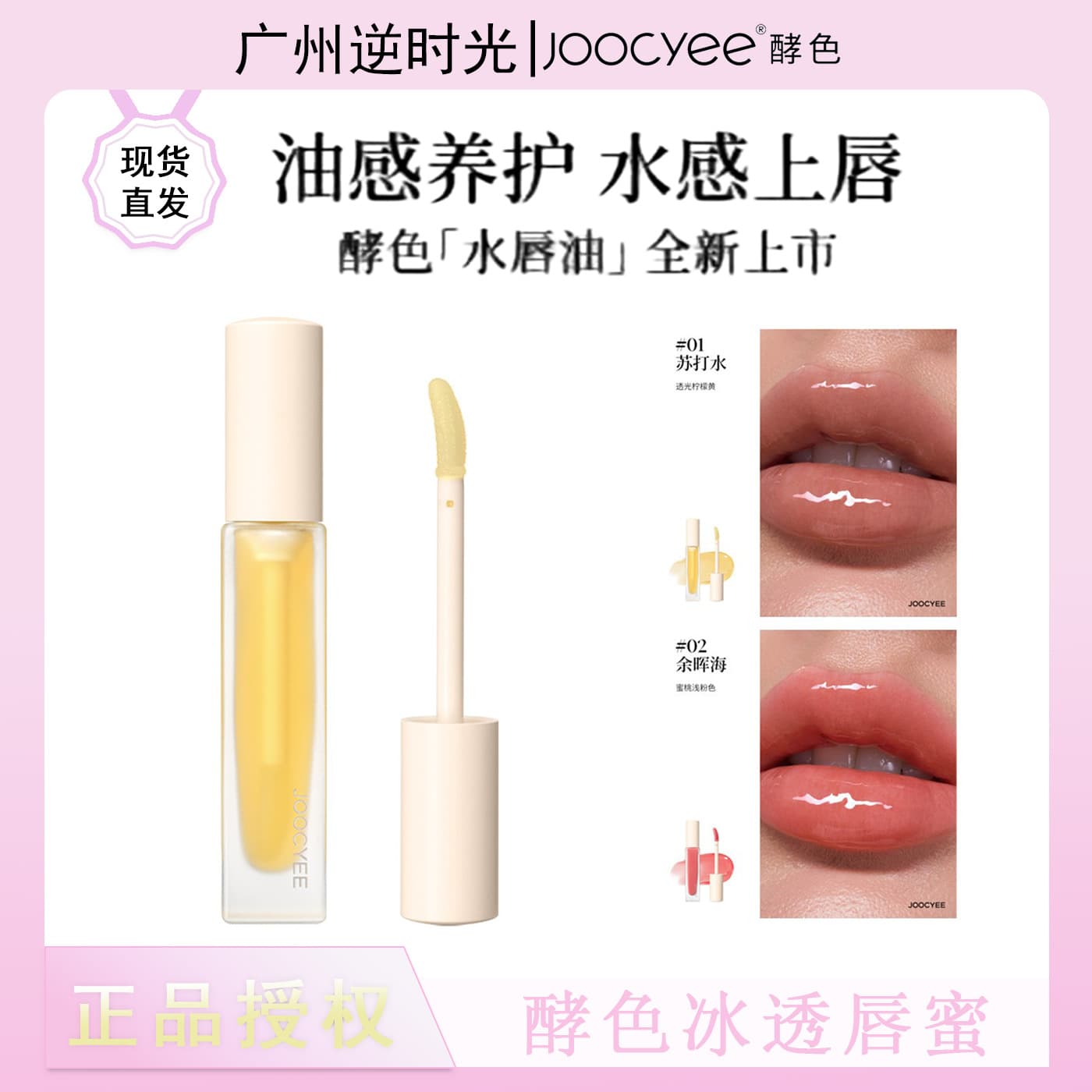 [New for summer] Fermented Water Lip Oil Lip Essence Watery Mirror Moisturizing Glass Lip Gloss Lip Glaze Lipstick