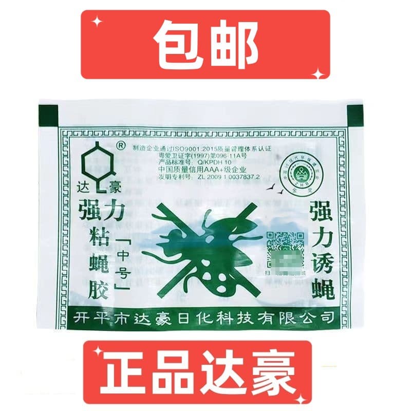 Dahao fly traps, medium-sized strong attractant flypaper, fly glue, fly tethers, fly traps, fly boards