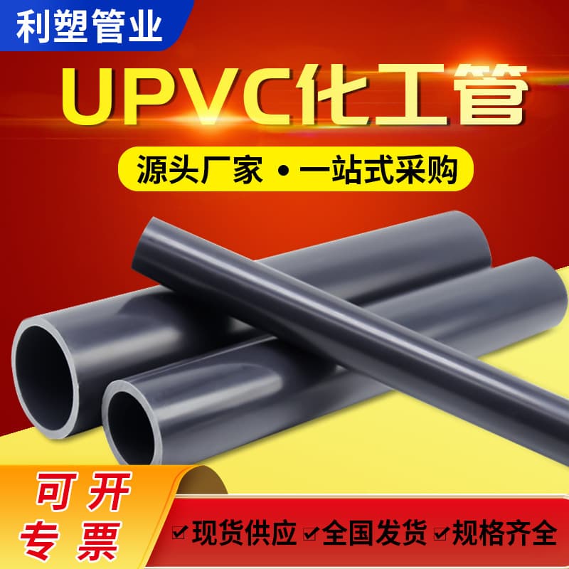 Formosa Hwa Ya Chemical PVC Rigid Pipe, Industrial UPVC Pipe, Water Supply Bearing Chemical Aquarium Plastic Pipe DN100/80/65