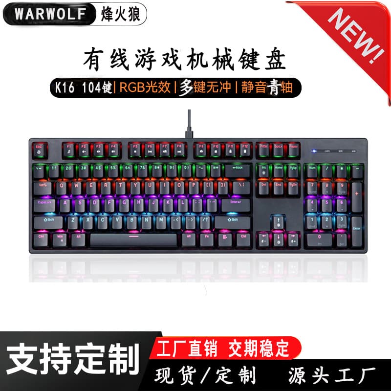 Factory Direct Mechanical Keyboard K16 104 Fenghuo Wolf Wired Blue Switch Mechanical Keyboard Computer Accessories