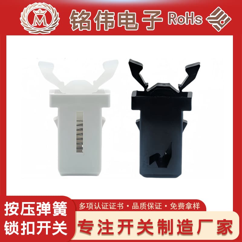Smart Trash Can Door Lock Switch Spring Latch Switch CD Door Switch Mechanical Door Lock