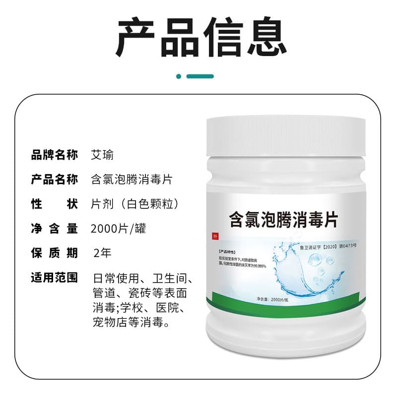 84 Disinfectant Effervescent Tablets 2000 Tablets Sterilization and Disinfection Household Clothing Bleaching Pet Floor Swimming Pool 84 Disinfectant
