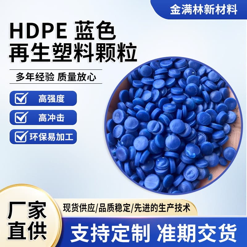 Blue HDPE Recycled Plastic Granules High-Density Polyethylene PE Blue Recycled Material Blow Molding Float Balls Recycled Material Manufacturer