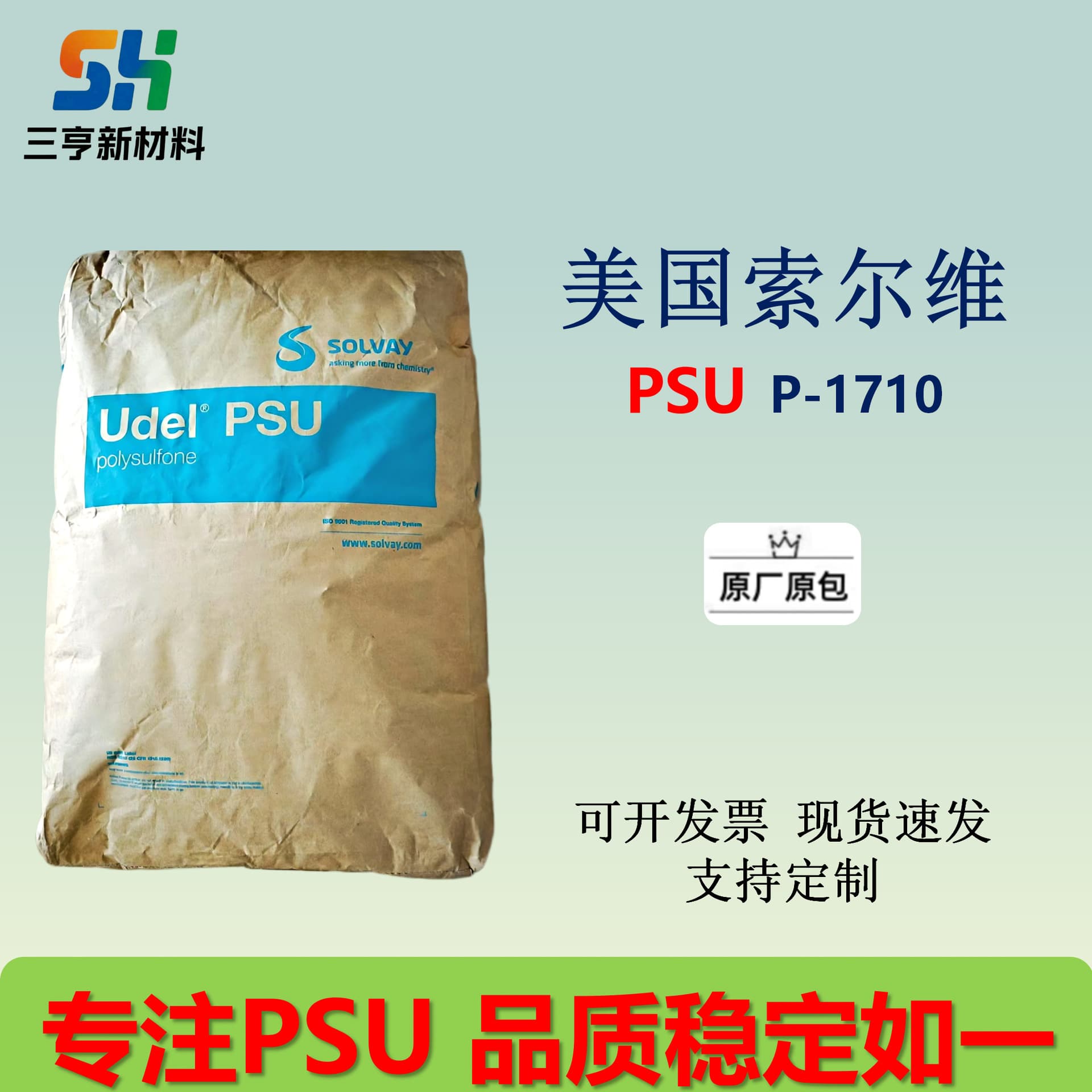 PSU Solvay P-1710 Flame Retardant Thermal Stability High Heat Resistance Hydrolysis Resistant Medical Grade Food Contact Grade