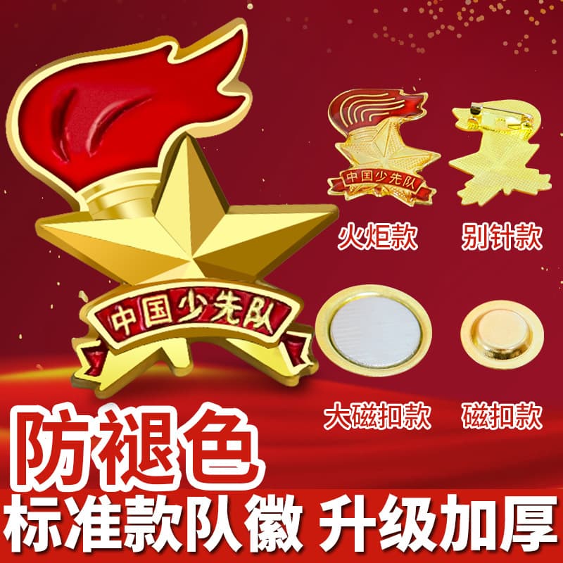 Primary school students Young Pioneers team badge badge Young Pioneers badge strong magnet team logo Chinese primary school students standard type