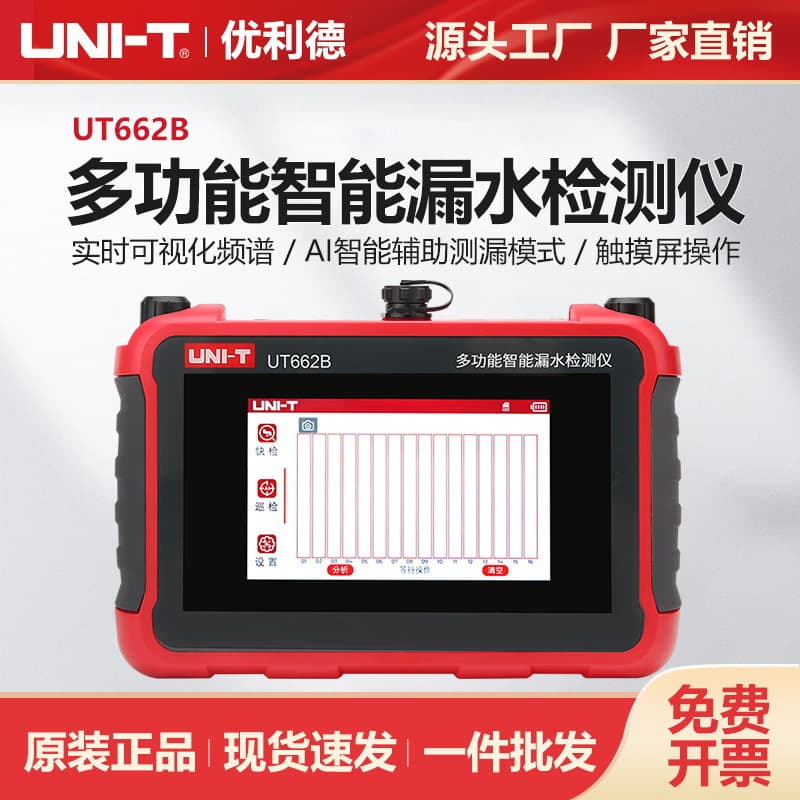 UNI-T UT662B Multifunctional Intelligent Water Leak Detector High Precision Pipe and Floor Heating Leak Point Detector