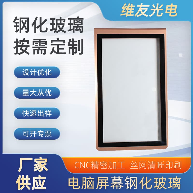 20-inch computer screen tempered glass panel cover with silkscreen printing, tempered glass smart outer screen, touch screen, transparent and explosion-proof.