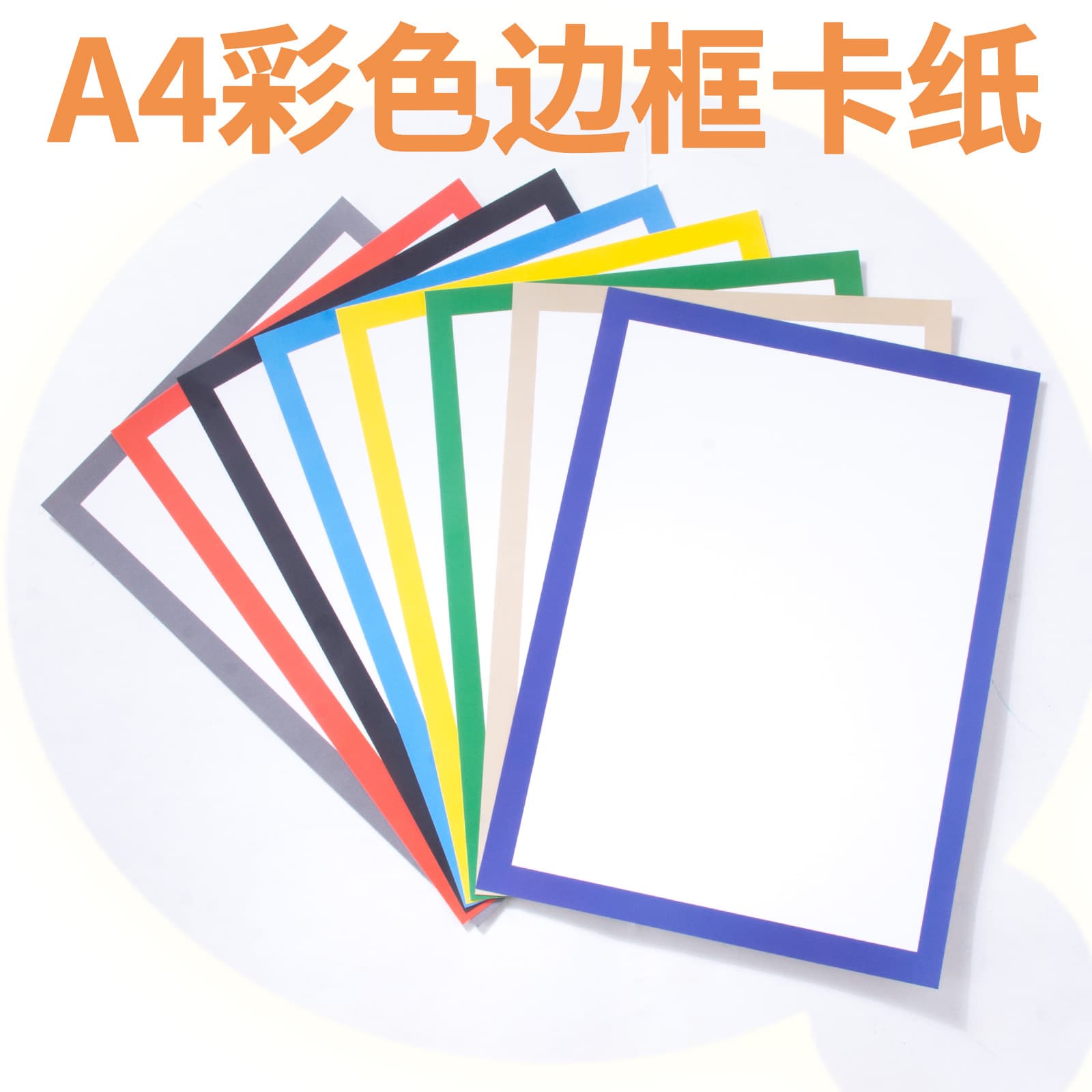 A4 Colored Border Cardstock Art Colored Edge Cardstock Decorative Edge Paper Children's Drawing Paper Art Sketch Colored Pencil Drawing Paper
