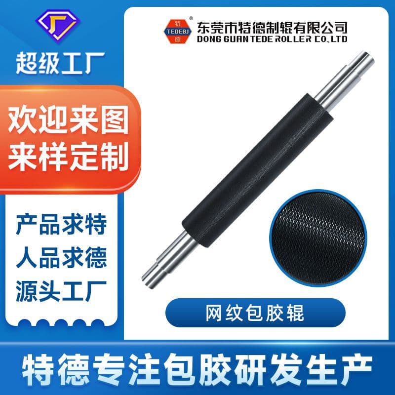 Custom Idler, Rubber-Coated Roller, Knurled Roller, Wear-Resistant Corrosion-Resistant High-Temperature Polyurethane, Photovoltaic Semiconductor