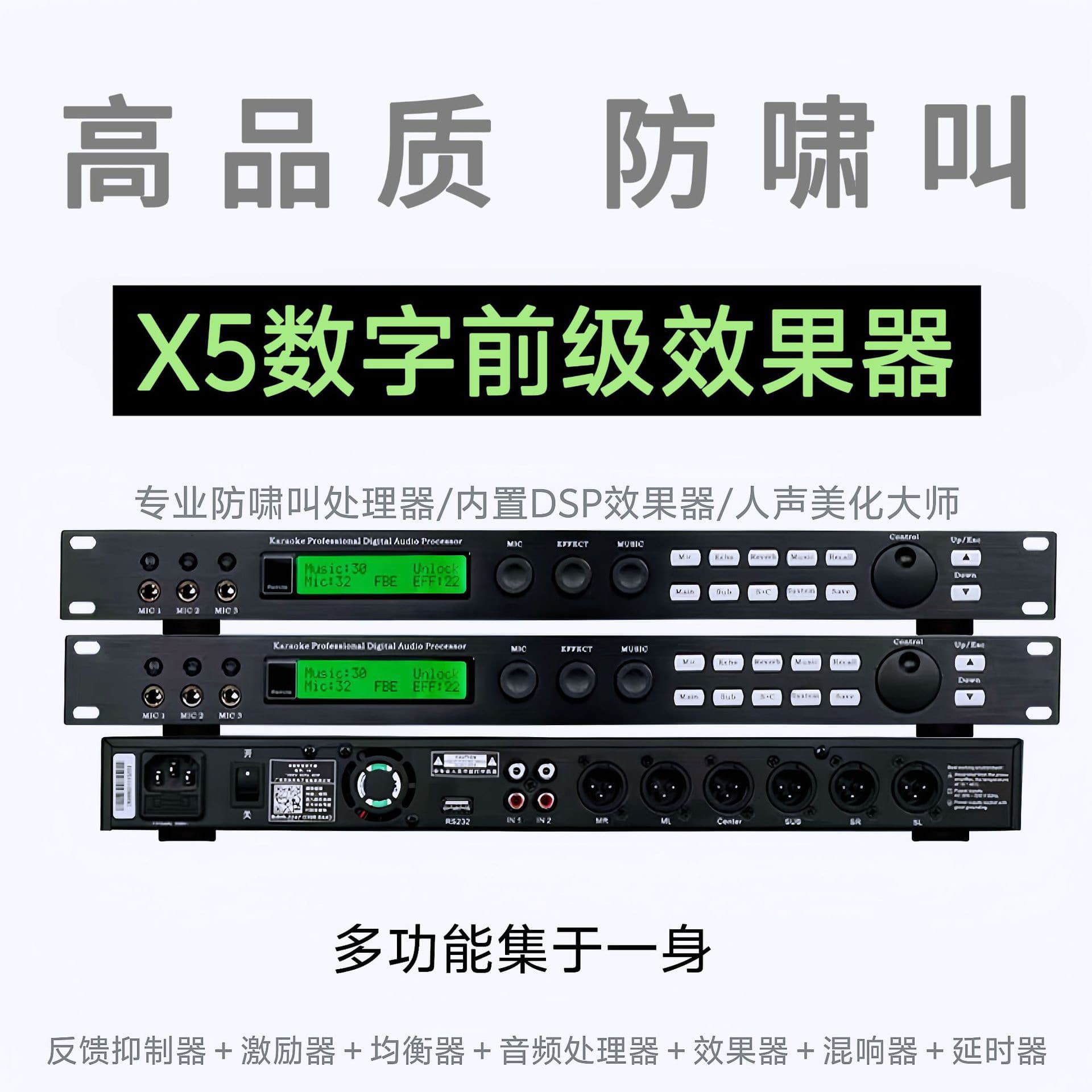 X5 Preamp Professional Effects Processor X5 Preamp KTV Anti-Howling Reverb Effect X5 Audio Processor Noise Reduction